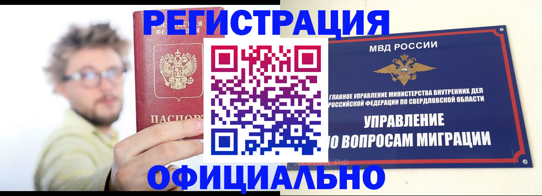 прописка от собственника в Краснозаводске