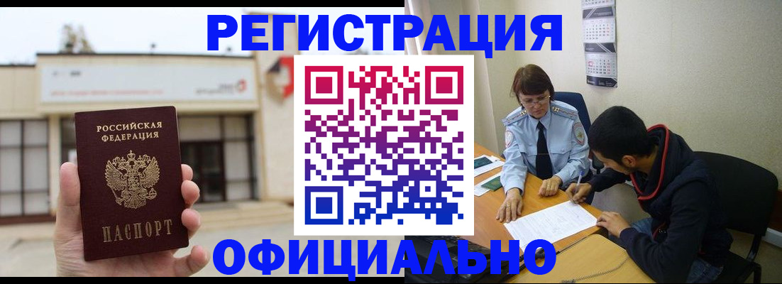 где прописаться в Краснозаводске