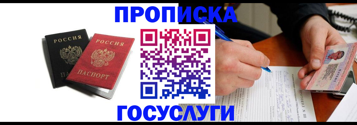 временная регистрация госуслуги в Краснозаводске
