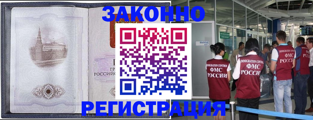 временная регистрация надежно в Краснозаводске