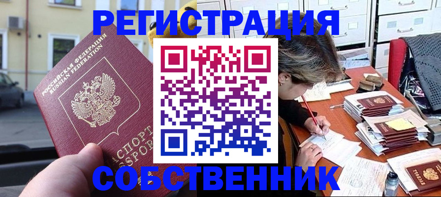временная регистрация для школы в Краснозаводске